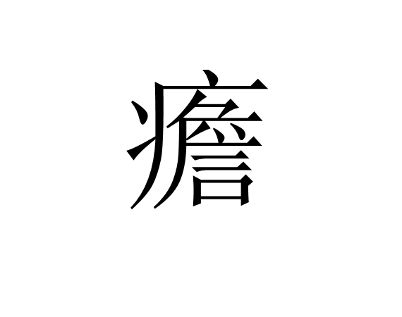 峪€I欎低笧-o▏?偦阨?d匐=??睐夽囮さι'yxO劊猰訷;TpS?W?7的简单介绍